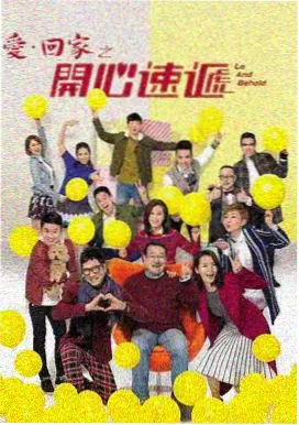 新婚旅行飓风 国语版海报